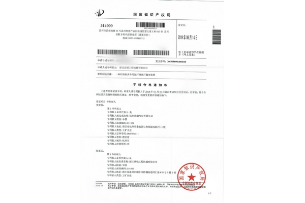 发明专利